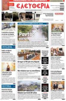 Ελευθερία Λάρισσας