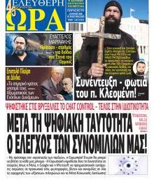 Ελεύθερη Ώρα