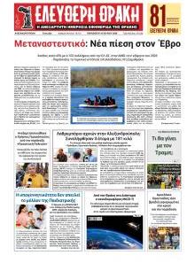 Ελεύθερη Θράκη