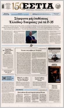 Εστία