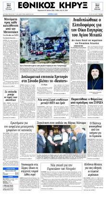 Εθνικός Κήρυξ