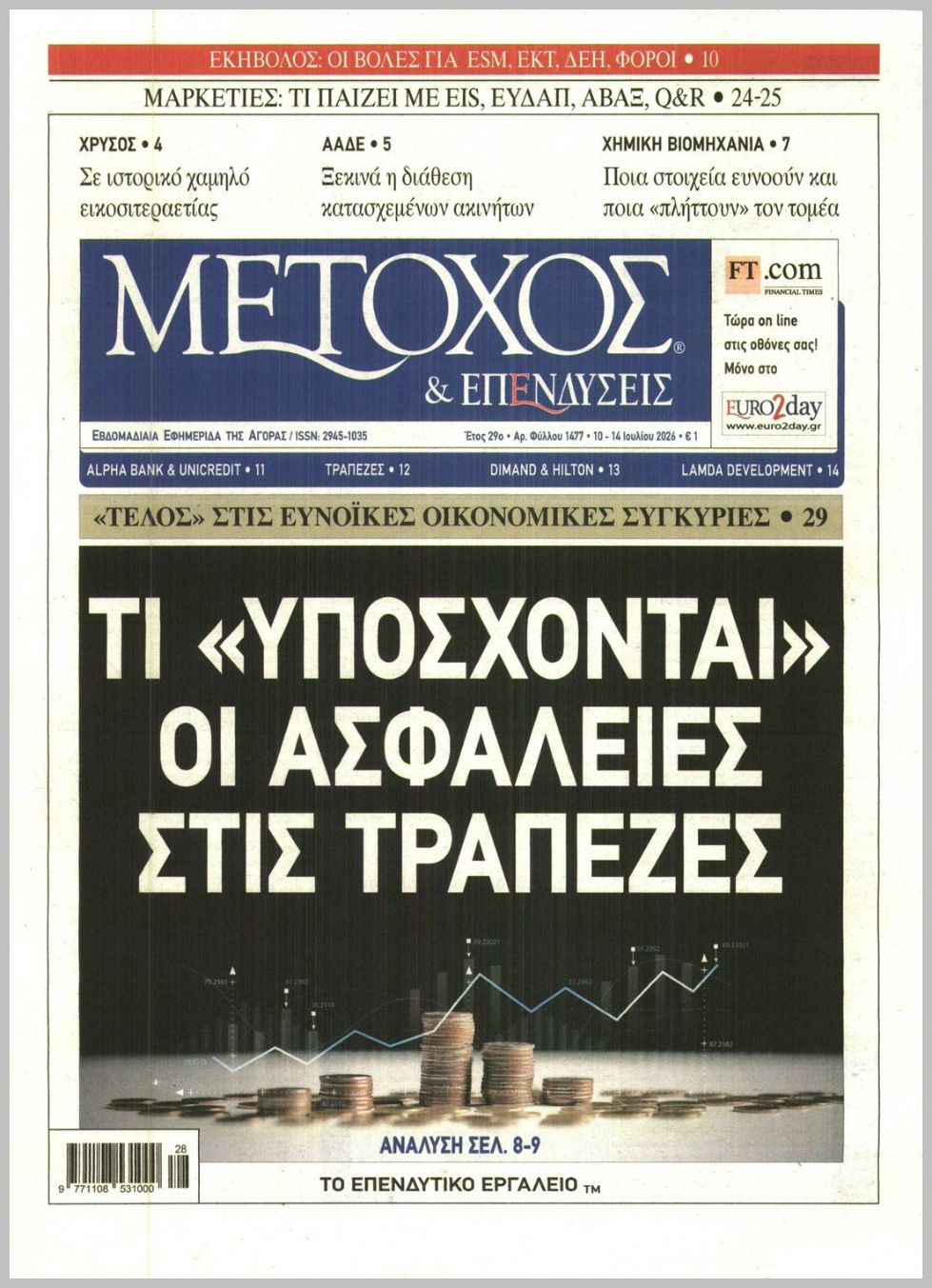 Μέτοχος-10072026