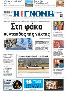 Γνώμη της Πάτρας