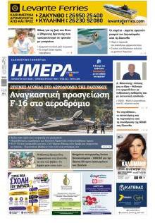 Ημέρα Ζακύνθου