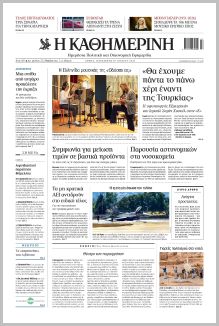 Καθημερινή