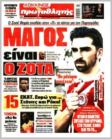 Πρωταθλητής