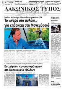 Λακωνικός Τύπος