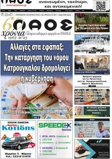 Λαός Βέροιας