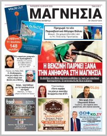 Μαγνησία