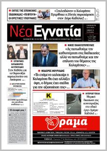 Νέα Εγνατία