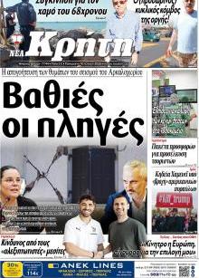 Νέα Κρήτη
