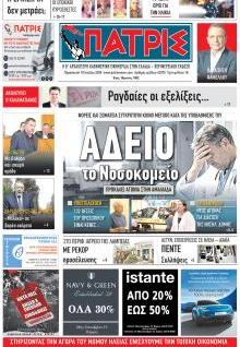 Πατρις Ηλείας