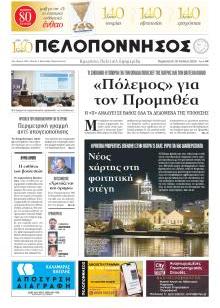 Πελοπόννησος