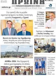 Πρωινή Κιλκίς