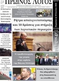 Πρωινός λόγος