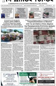 Πρωινός Τύπος Δρ.