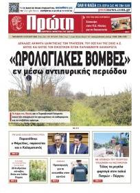 Πρώτη