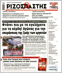 Ριζοσπάστης