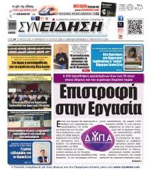 Συνείδηση