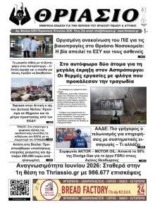 Θριάσιο