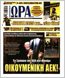 Η ώρα των Σπορ