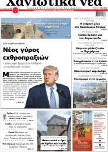 Χανιώτικα Νέα