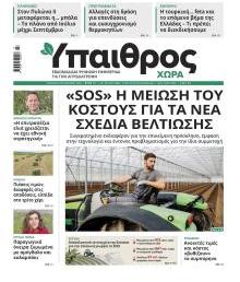Ύπαιθρος Χώρα