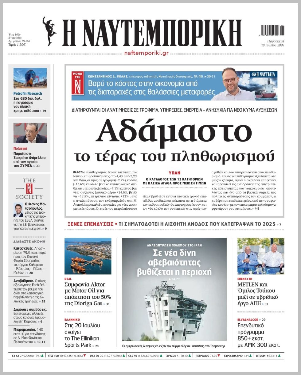 Ναυτεμπορική-10072026