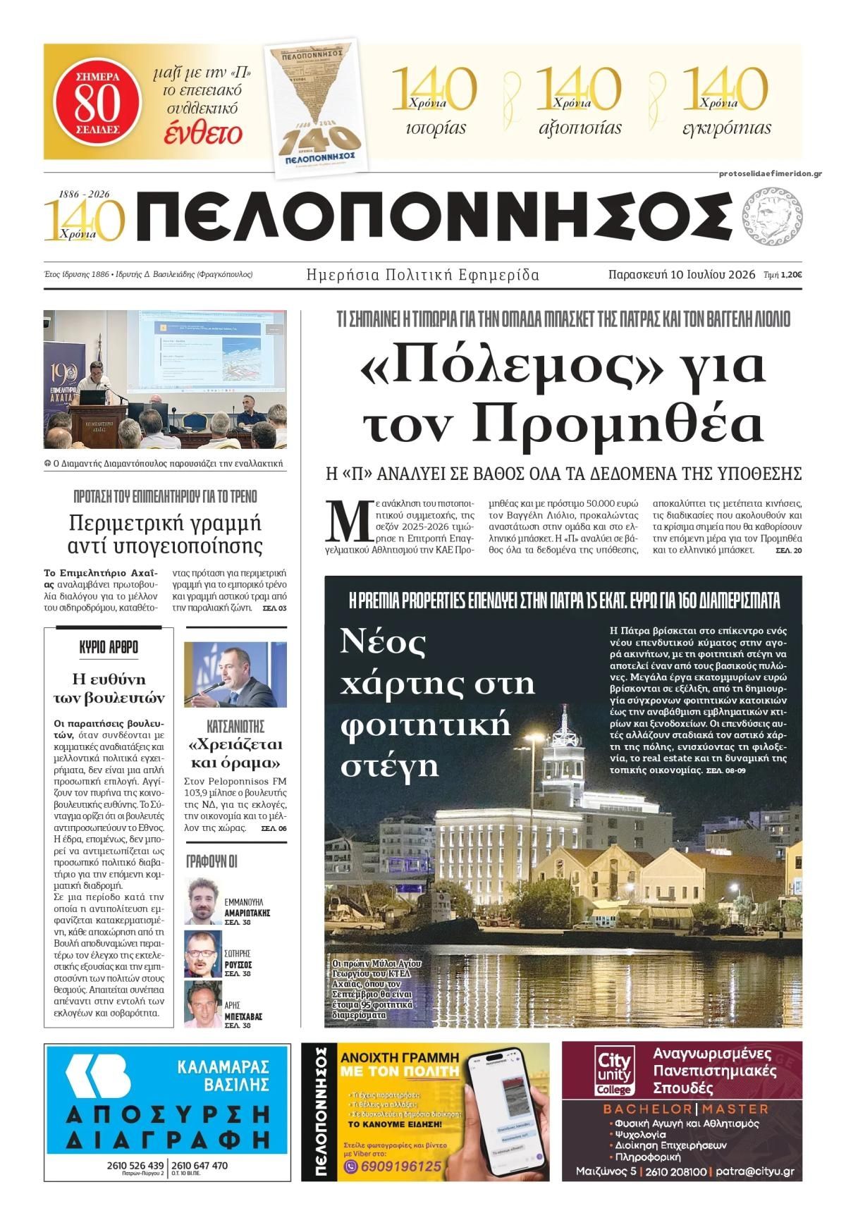 Πελοπόννησος-10072026