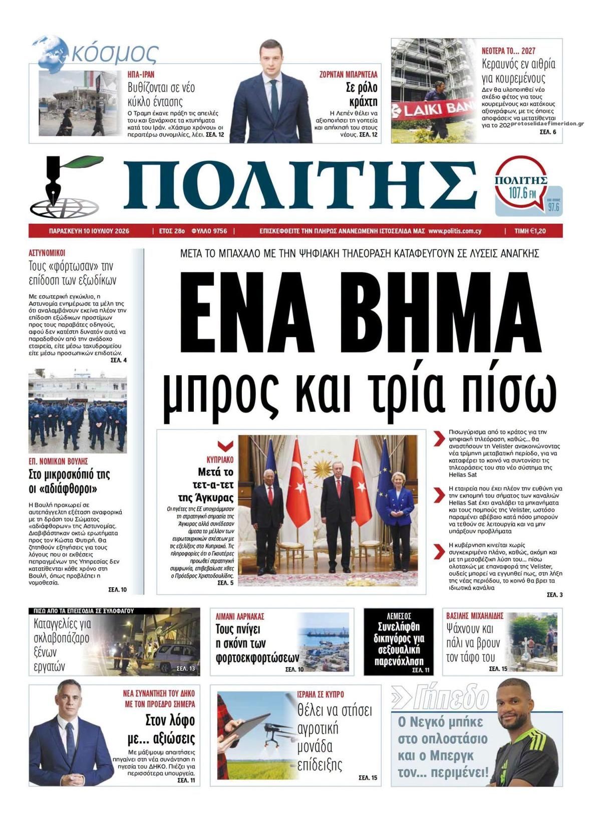 Πολίτης-10072026