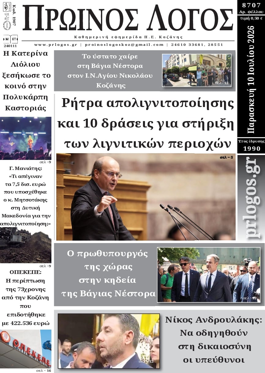 Πρωινός λόγος-10072026
