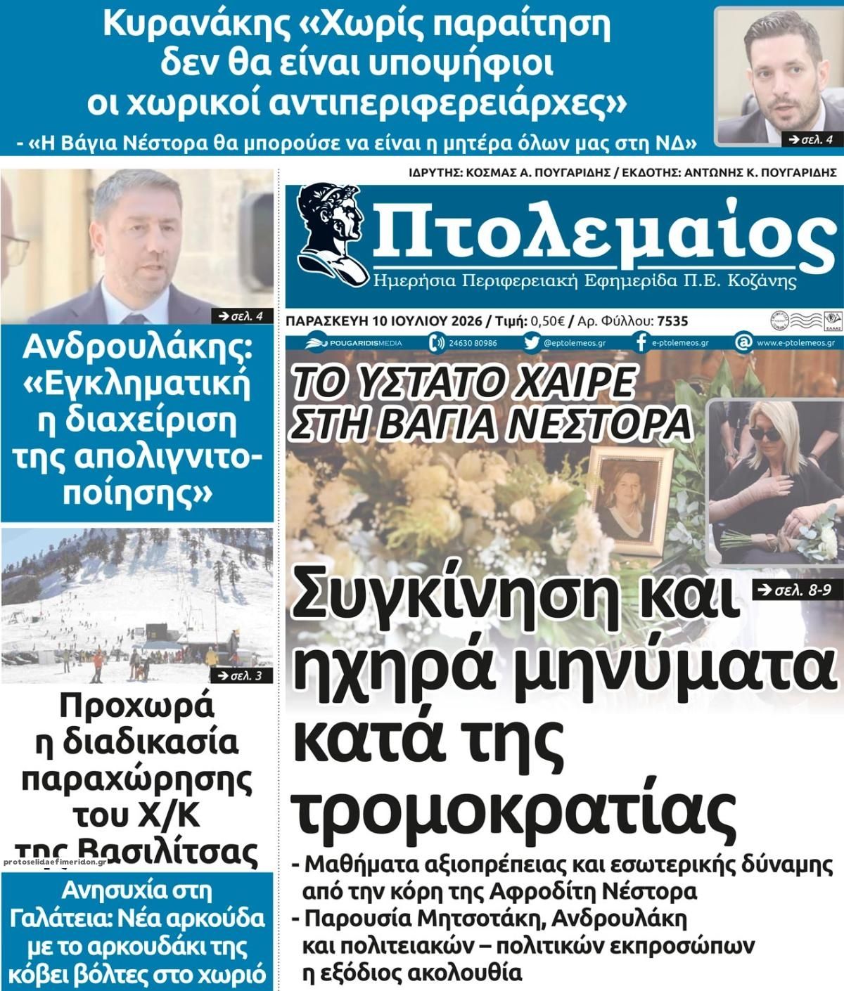 Πτολεμαίος-10072026