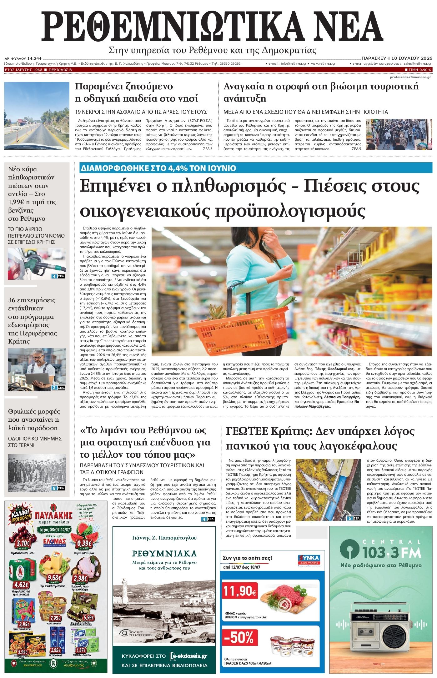Ρεθεμνιώτικα Νέα-10072026