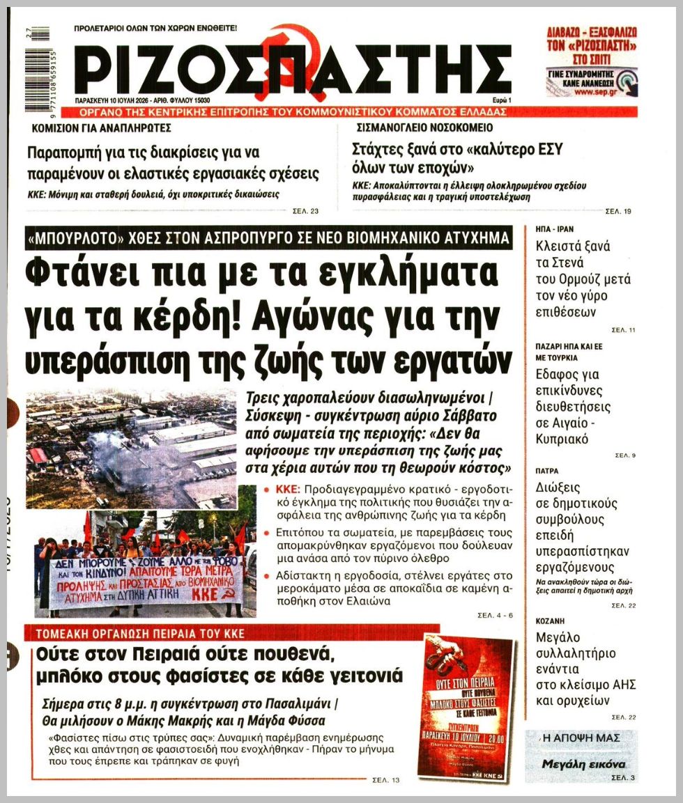 Ριζοσπάστης-10072026
