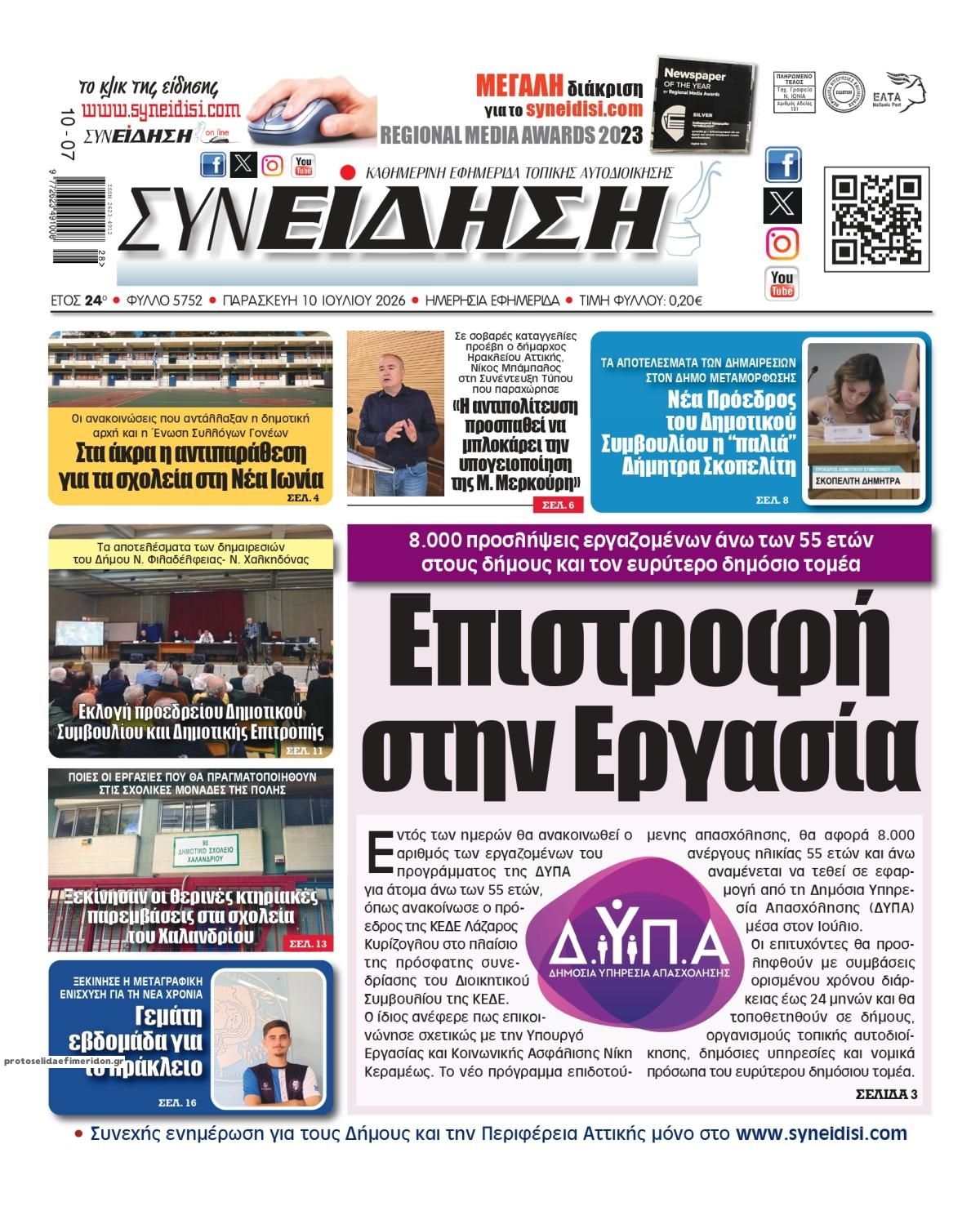 Συνείδηση-10072026