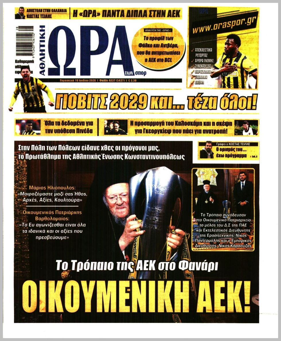 Η ώρα των Σπορ-10072026