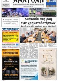Ανατολή