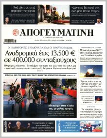 Απογευματινή