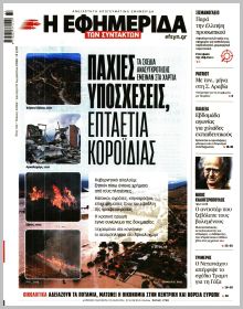 Των συντακτών