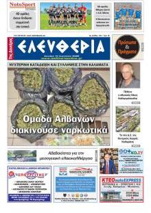 Ελευθερία Καλ.