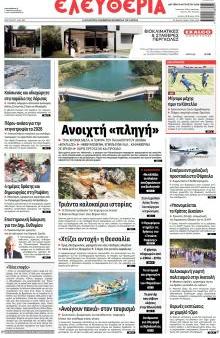 Ελευθερία Λάρισσας