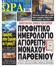 Ελεύθερη Ώρα