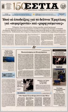 Εστία