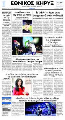 Εθνικός Κήρυξ