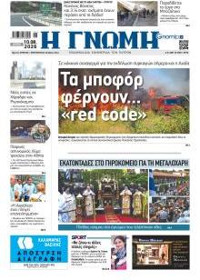 Γνώμη της Πάτρας