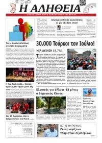 Αλήθεια Χίου