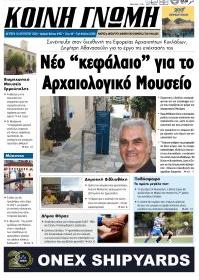 Κοινή Γνώμη