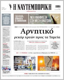 Ναυτεμπορική
