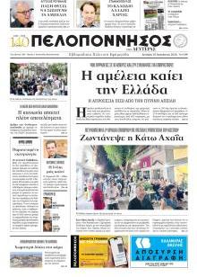 Πελοπόννησος