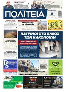 Πολιτεία Αχαϊκή